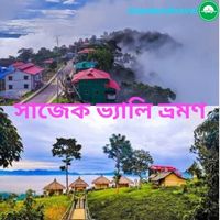 সাজেক ভ্যালি ভ্রমণ