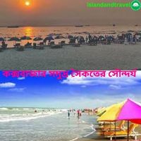 কক্সবাজার সমুদ্র সৈকতের সৌন্দর্য