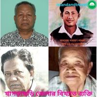 খাগড়াছড়ি জেলার বিখ্যাত ব্যক্তি