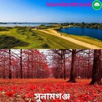 সুনামগঞ্জ